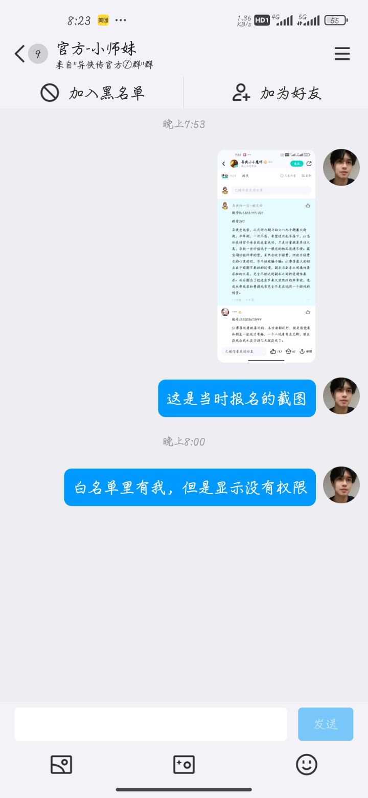 侠义九州团队真的让人很生气。截图