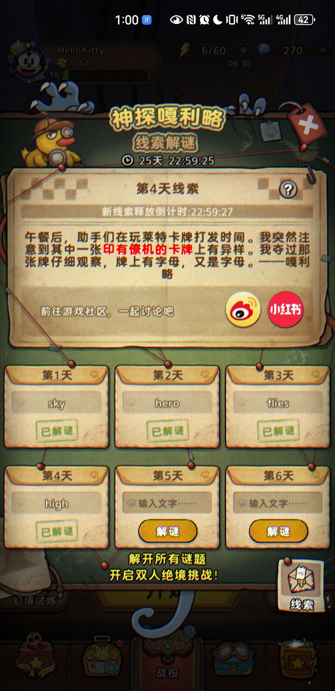 解谜任务 2