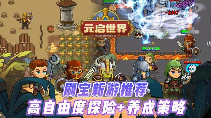 被这个刷宝新游硬控！经典放置+自由策略，还能多人共战开荒！截图