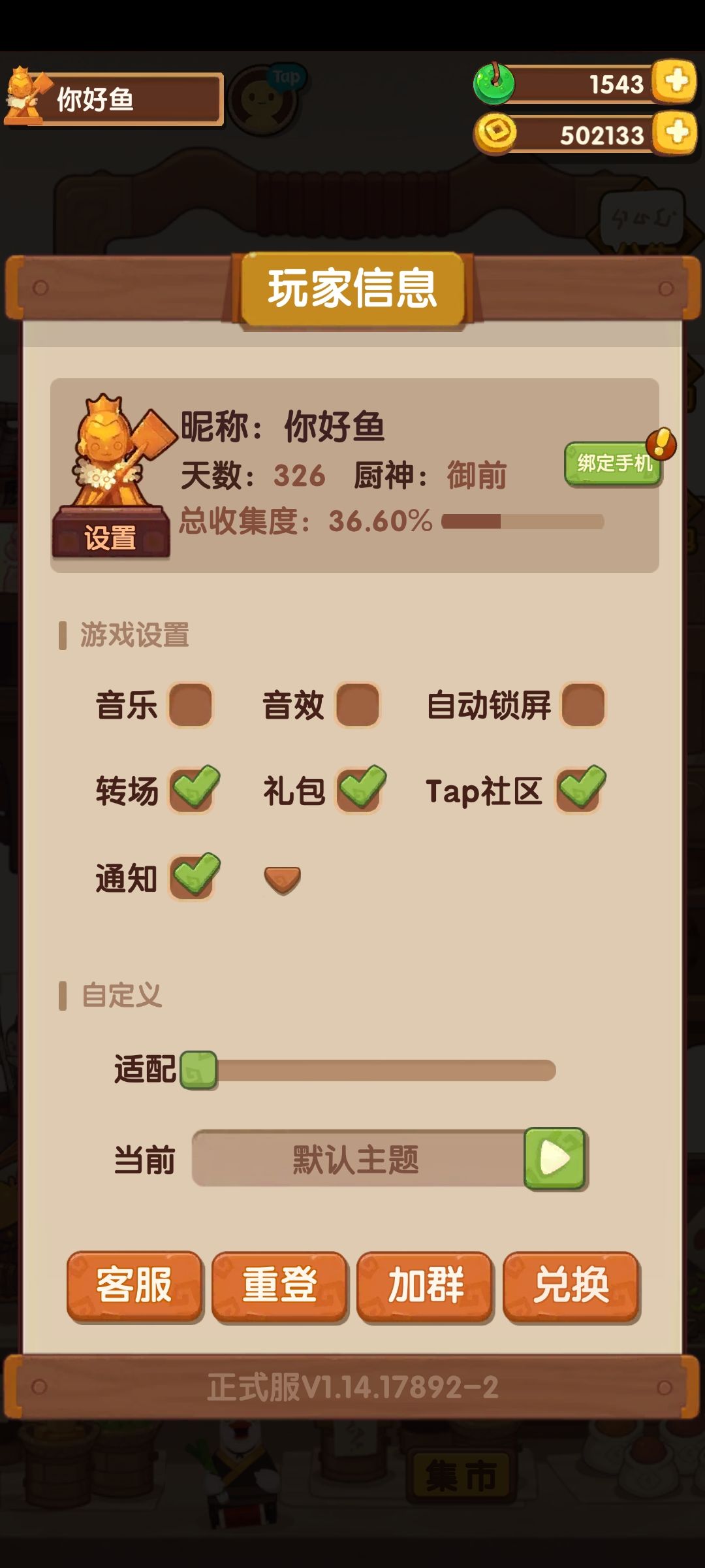 【我的百分之一】➕爆炒江湖 1