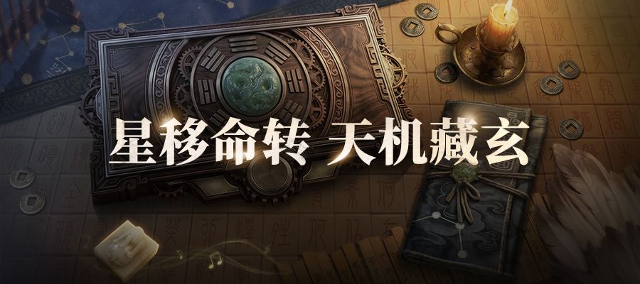 【三谋卧龙阁】S16武侯遗志赛季--天机盒实战解析截图