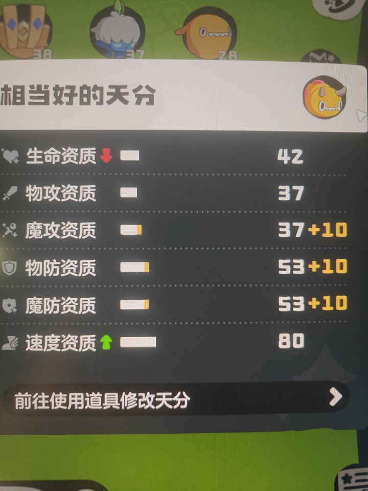 这个爬爬,魔攻换到速度上是不是就是极品了截图