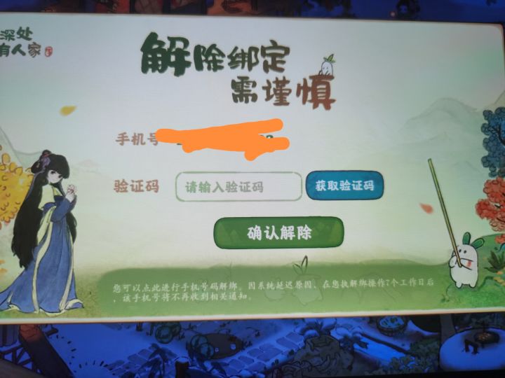 原来的手机号注销了怎么换绑新的手机号啊截图