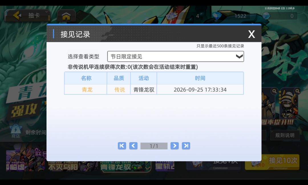 一发单抽出青龙 2