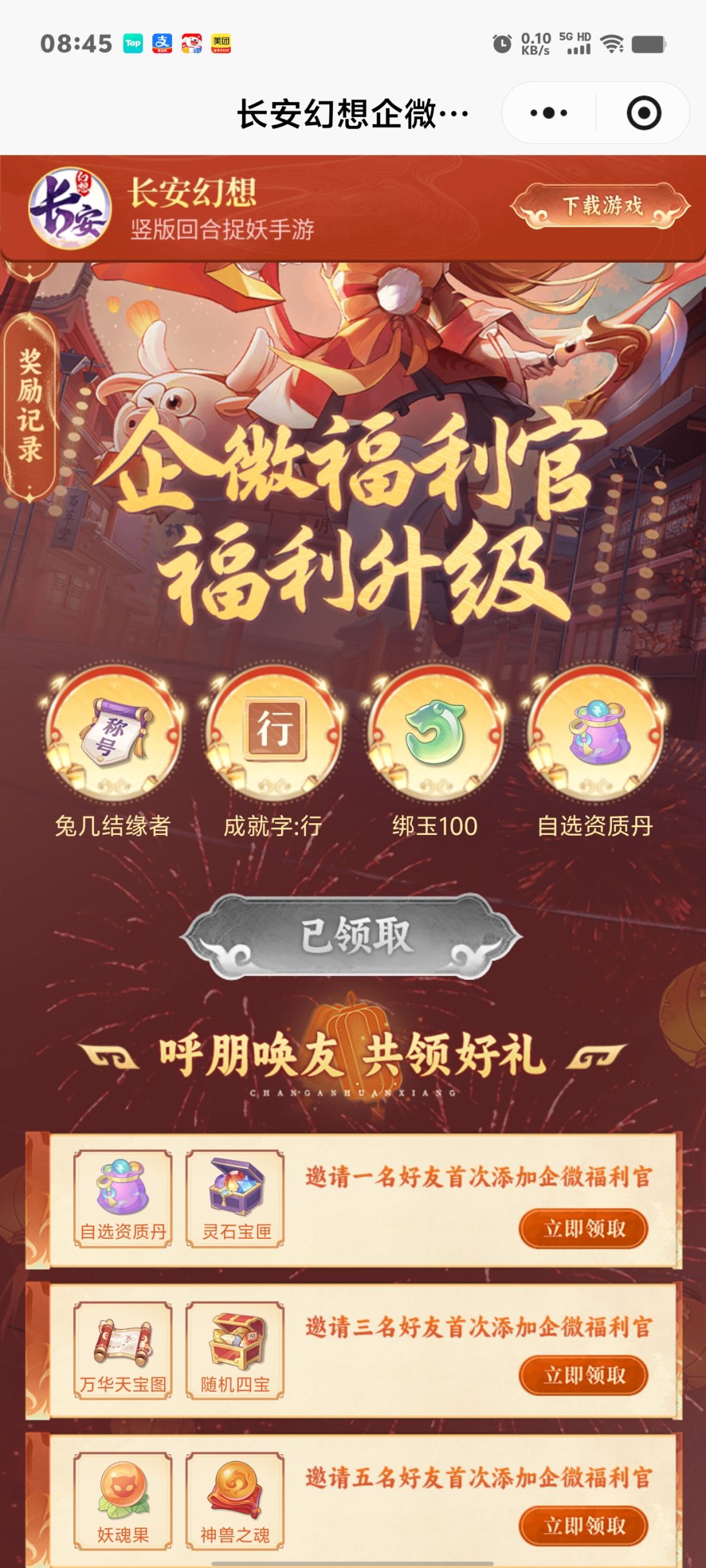 加官方微信领奖励 1