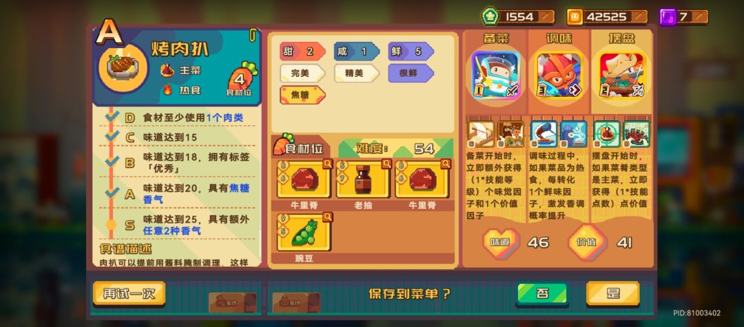砰砰军团高分高价值食谱 3