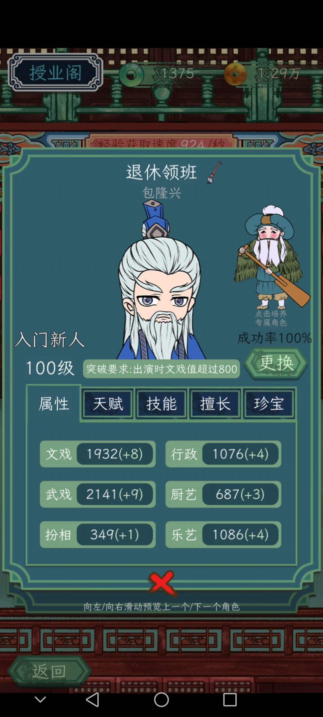 请问角色怎么突破 1