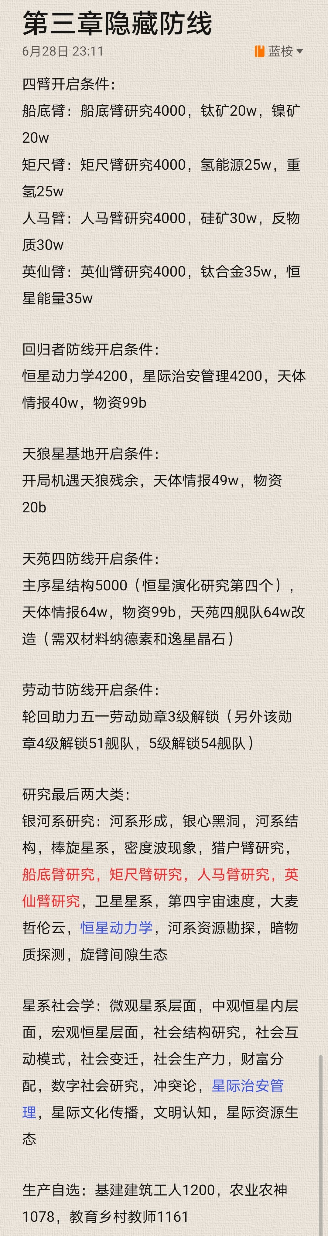 关于该游戏的一系列攻略截图