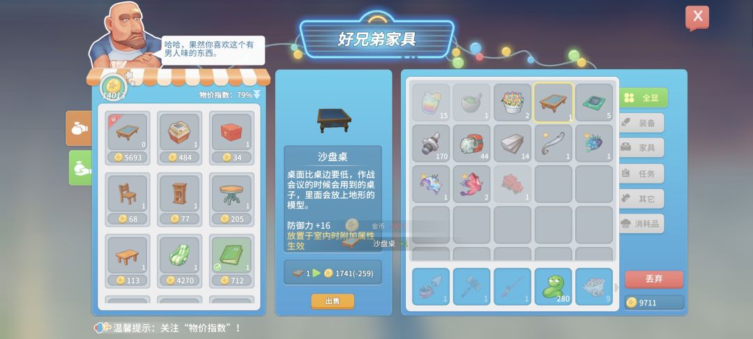 刷好感度不打折，物价降还原价卖 2