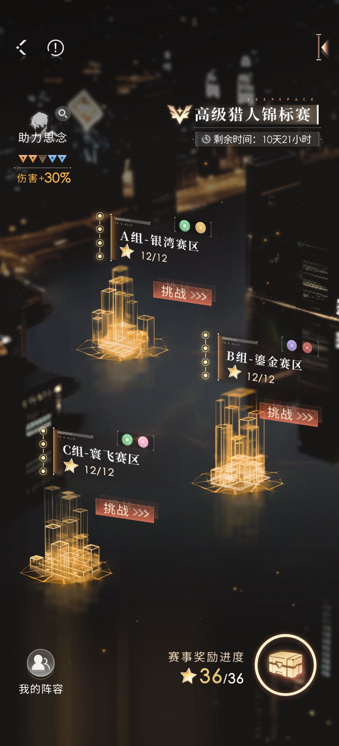 30%加成 全顺谱 b4需要手打 其余全自动过关 1