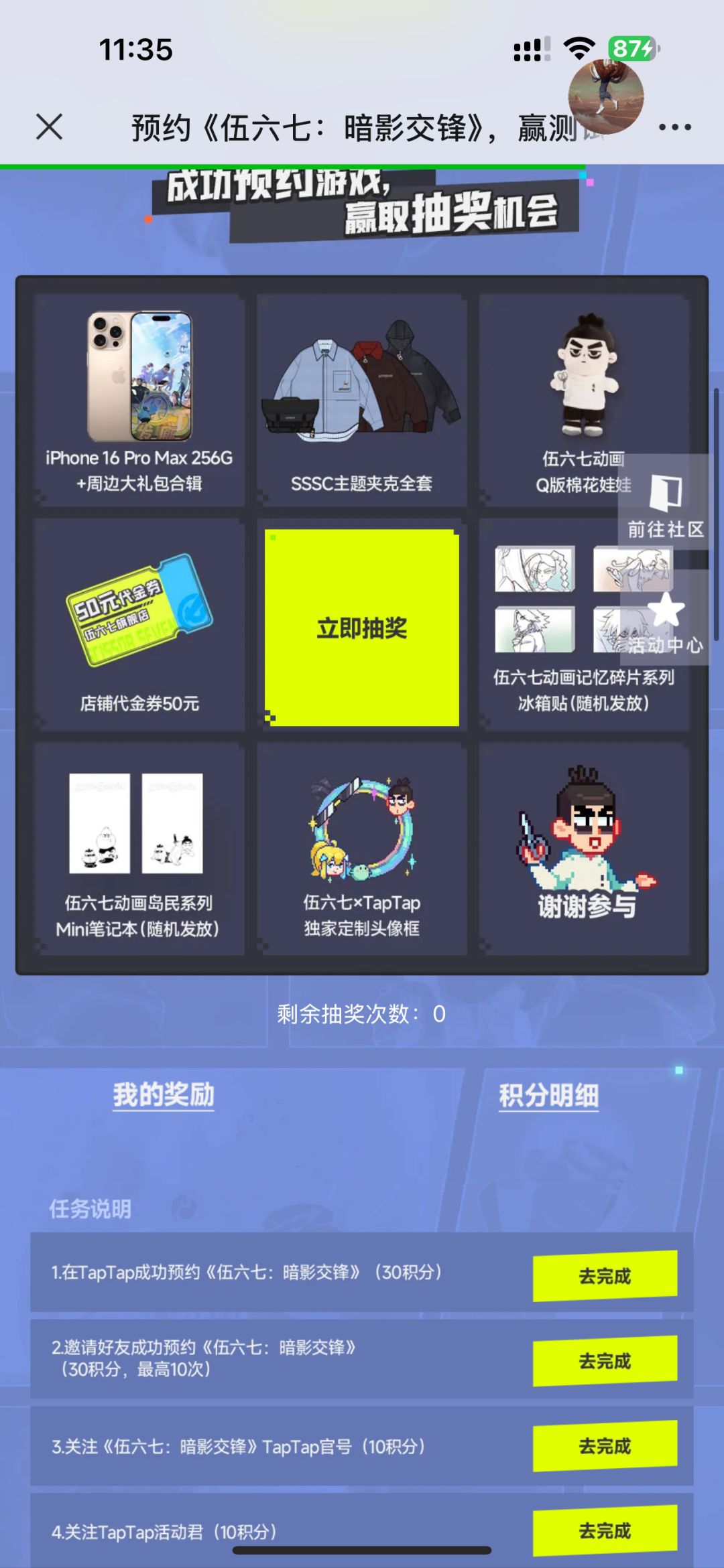 那些tap徽章,头像框还要抽奖才给的 1