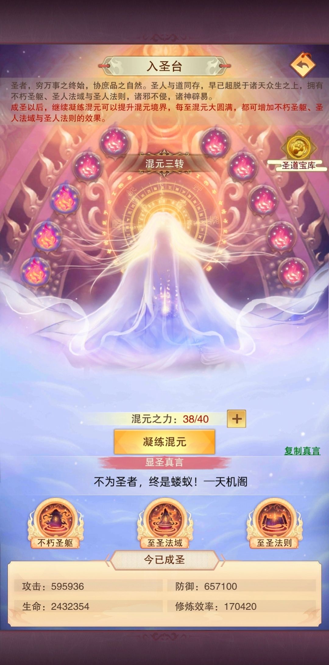 有混元四转的道友吗? 1
