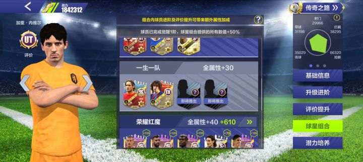 不懂就问，队魂都快出完了，内维尔这个一生一队组合还不出，是不是忘了？截图