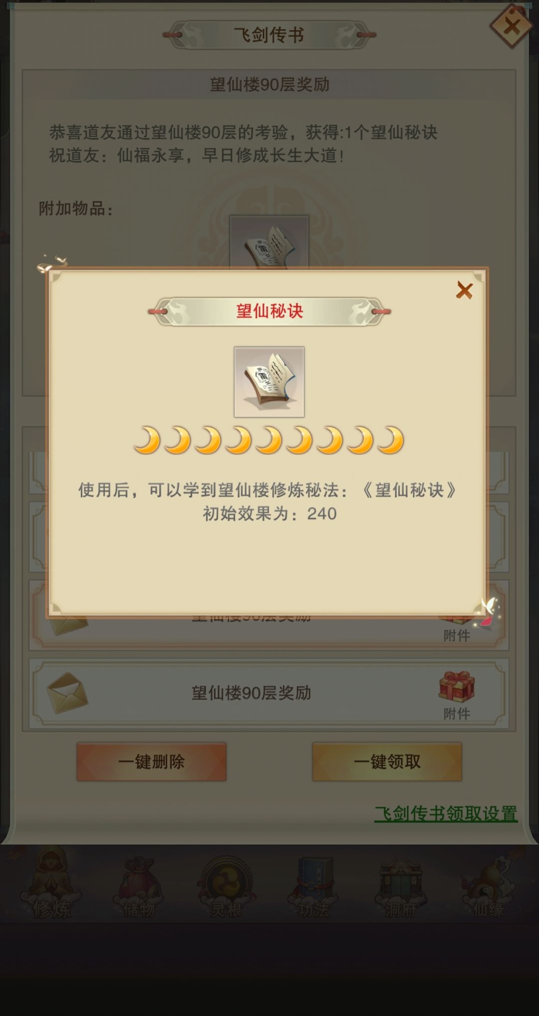 八星青魔过望仙楼90层属性参考 2