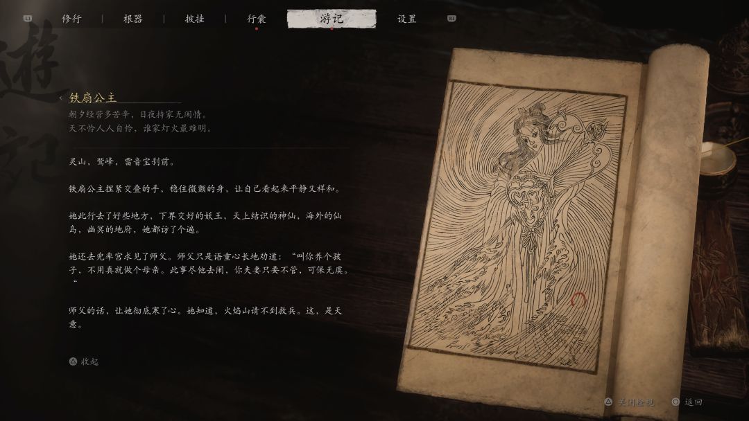铁扇公主 1