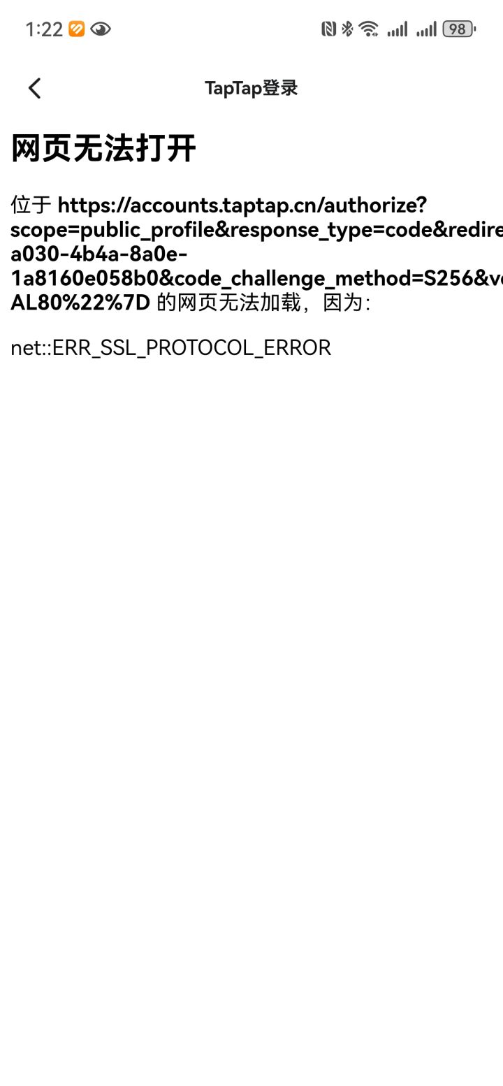无法登录是什么鬼?截图