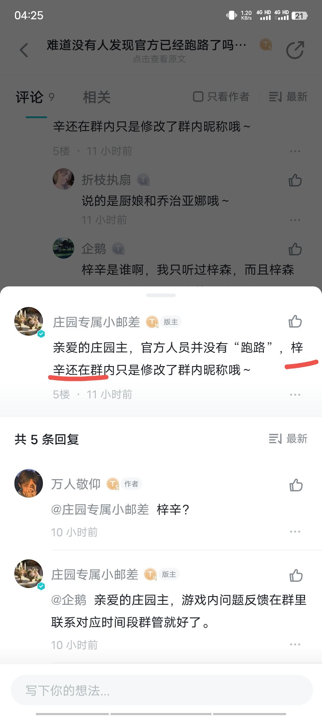 建议不要玩家群管,官方直接当面回应,反馈给你有der用? 2