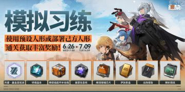 【模拟习练】限时挑战活动即将开启！