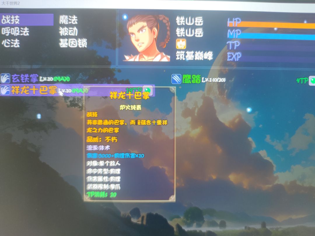 讲讲铁山岳中后期过度截图