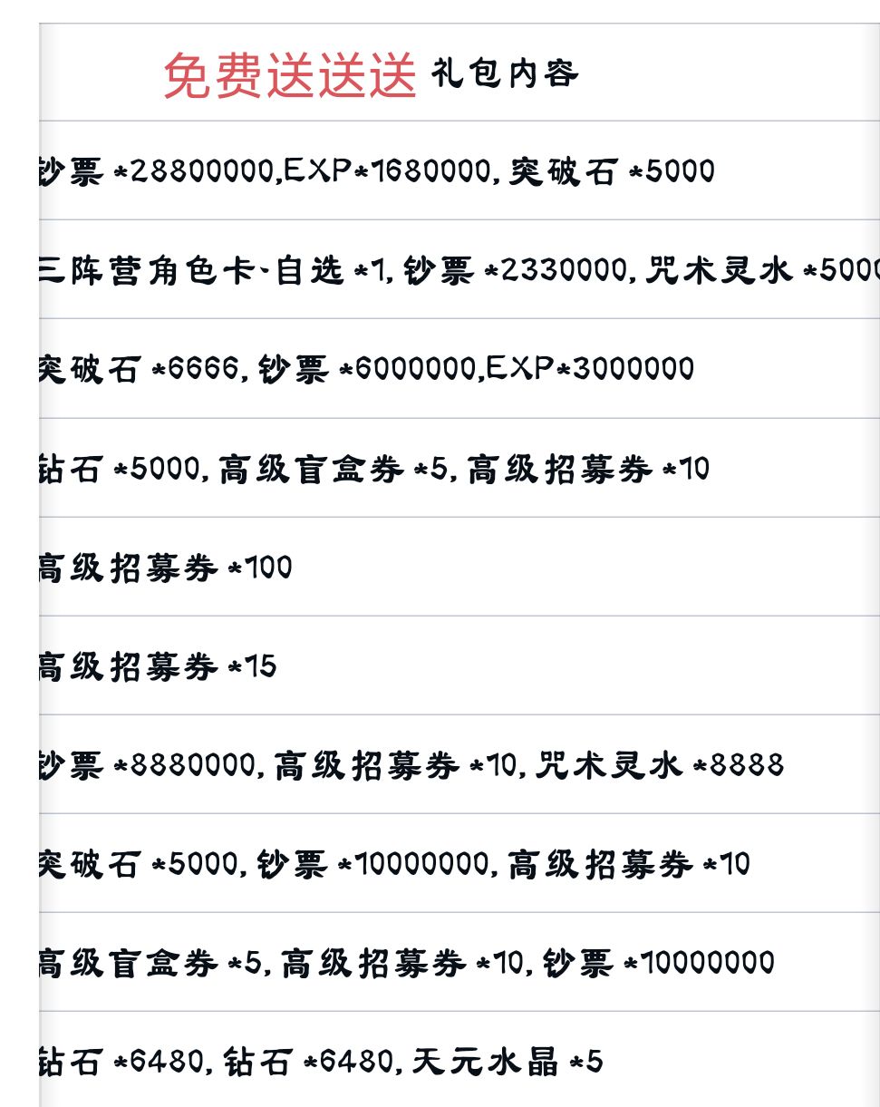 一觉醒来天塌了,可以白嫖,早知道就不氪了 3