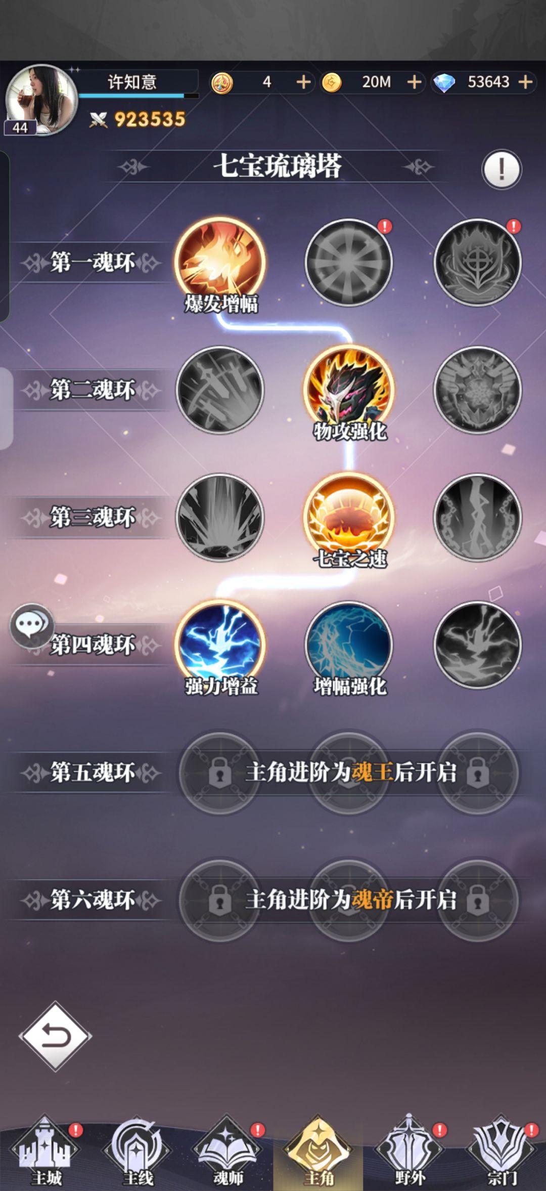 武魂技能怎么选 1