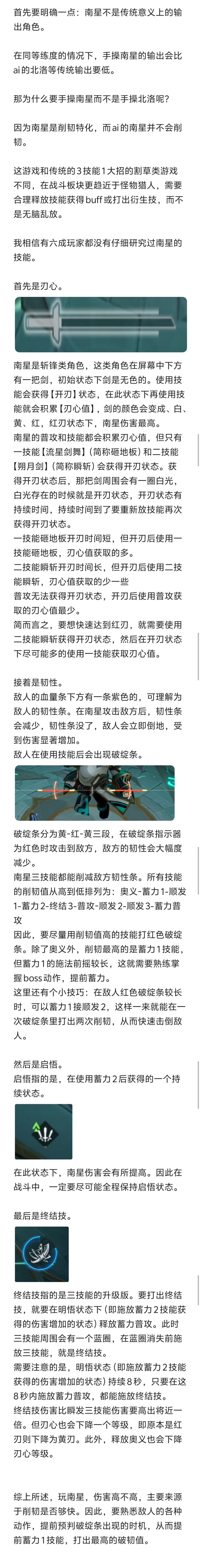 到底有多少人没有研究过南星的技能??? 1