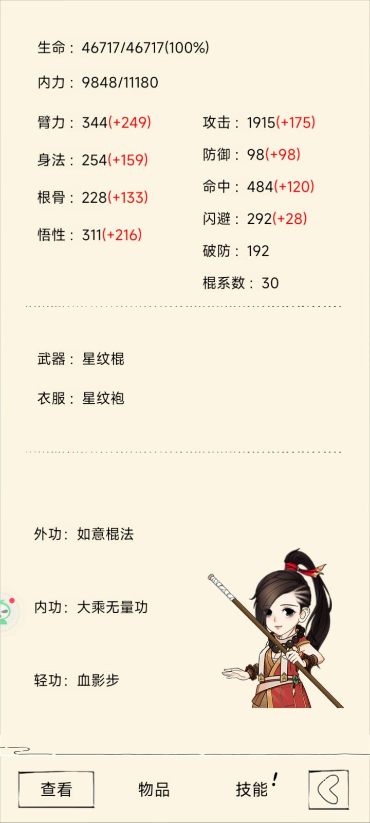 天胡局,海四,锁血套,吸血套核心,普攻套,死神套,反击套, 乞丐套,暴走街差个开局护盾。苦行僧加魔教一共加72,普攻加45%,商人加苦行僧宝物,林教头加茶花女。
敢问有比这强的么?
不过为什么即使几乎把能增伤的都集齐了,还是没法跟别人大佬一样火都样一回合打几十上百万。截图