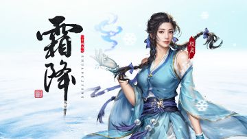 二十四【节气】——霜降