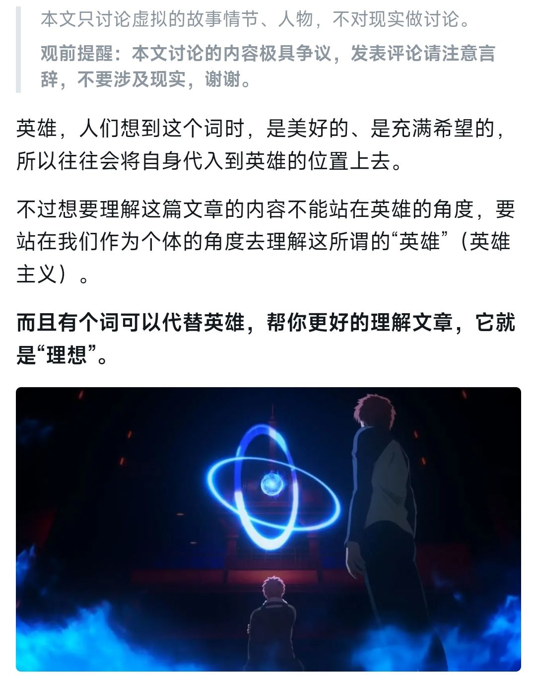 个人对于英雄主义的解读 2