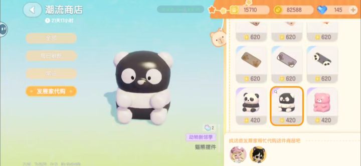 ？心动小镇自己笑了没截图