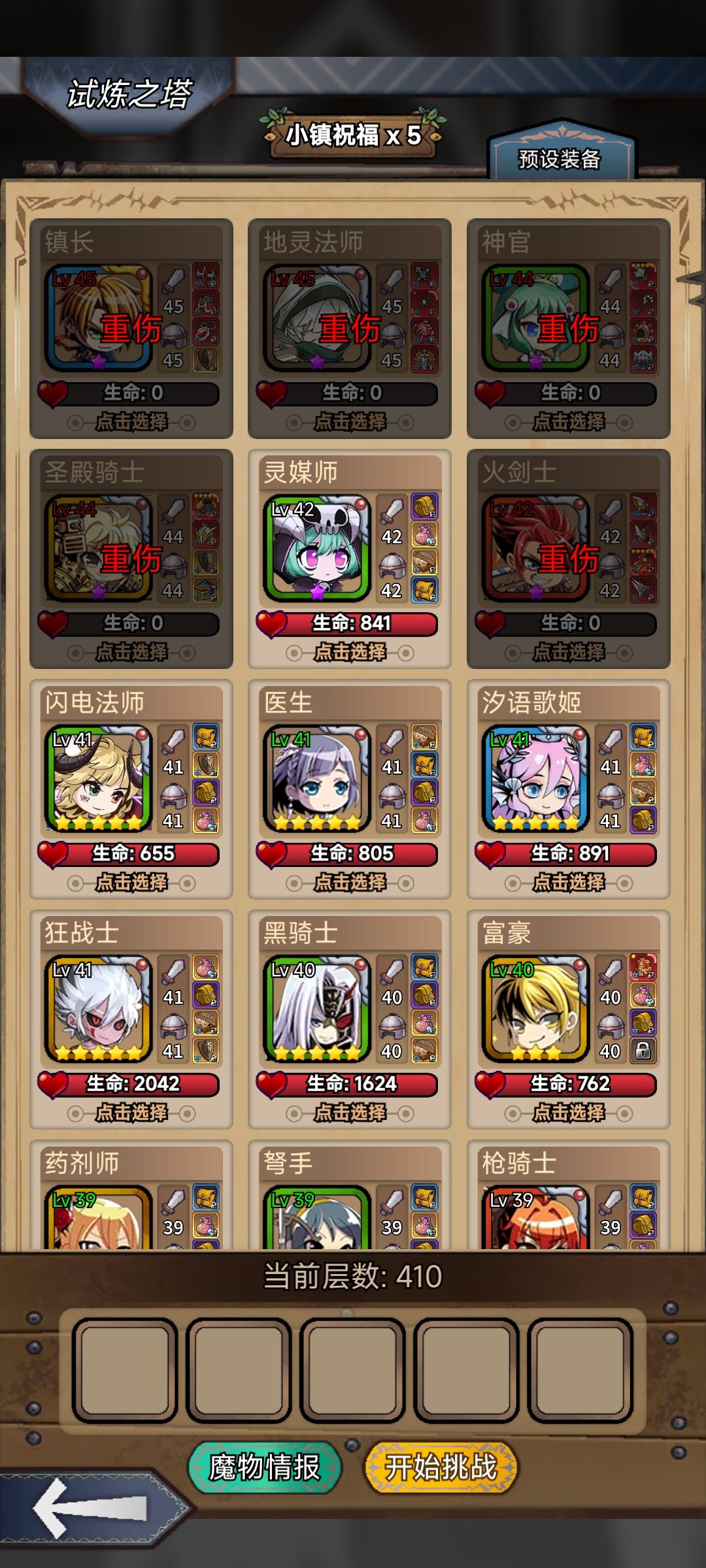 挂塔 3