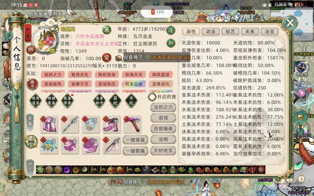 乾坤金龙天尊炼虚九转世 2