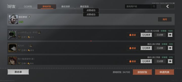 好感度上限截图