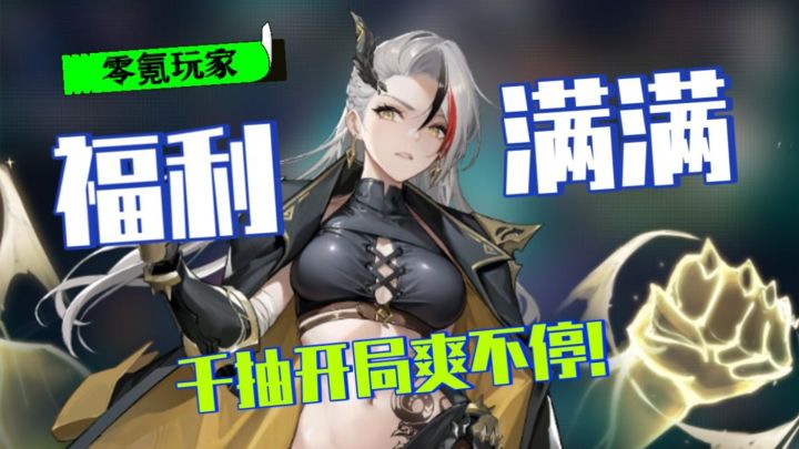 零氪狂喜!登录送千抽,装备全靠打!截图