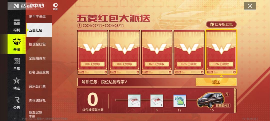 五菱互必回(20日已集齐,需要点的留) 1
