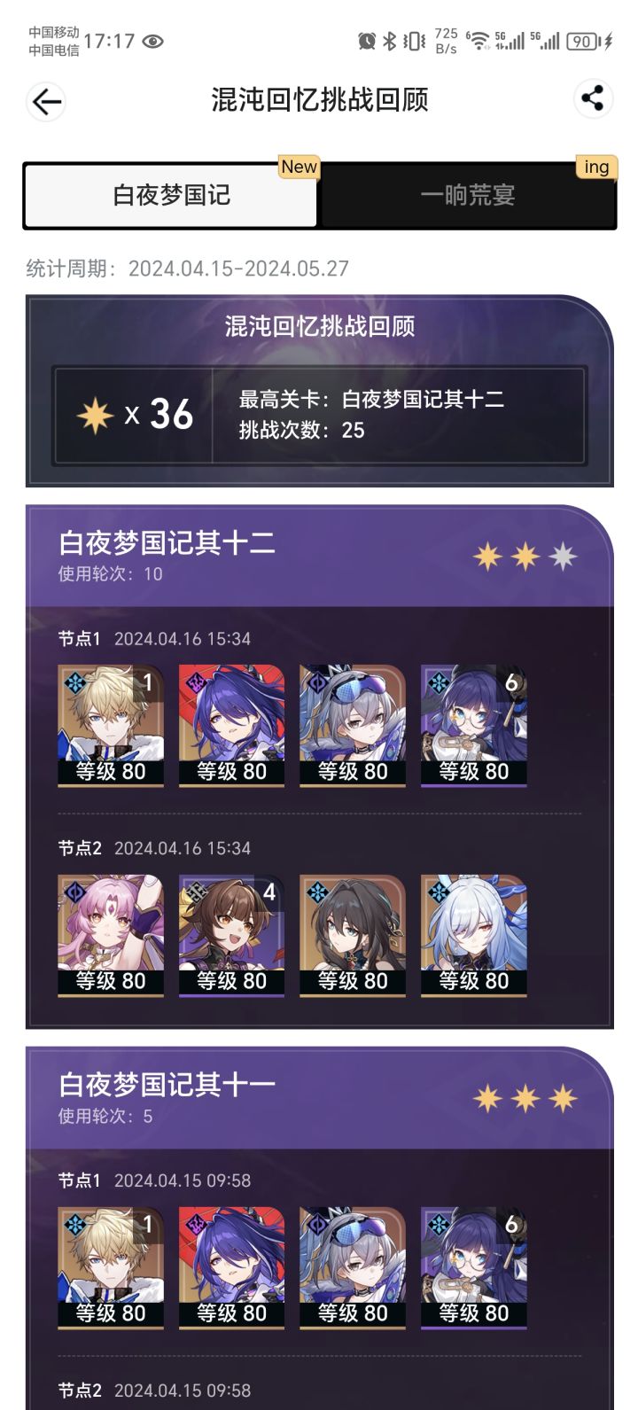 感谢素裳截图