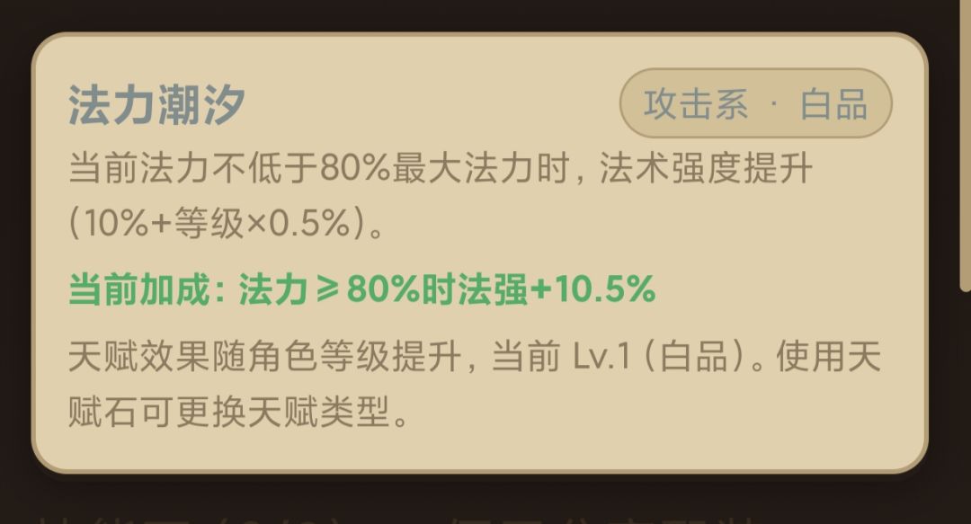 攻击天赋 9