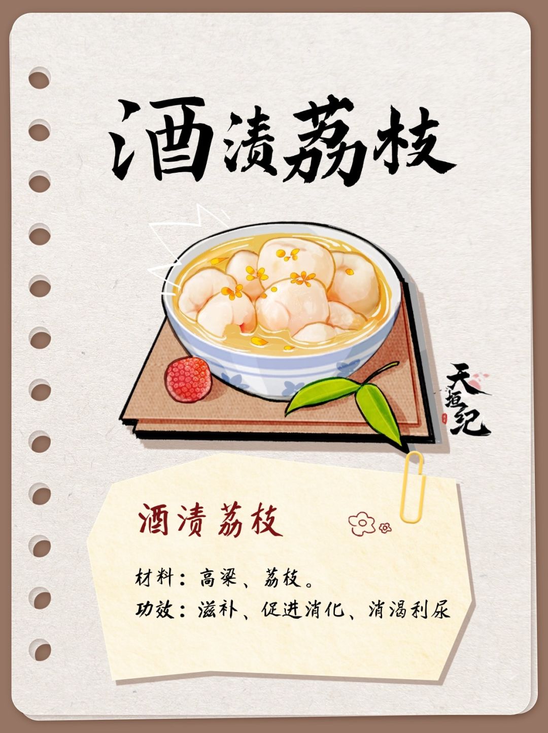《天垣纪》食谱正当时 - 第一期❗❗❗ 3
