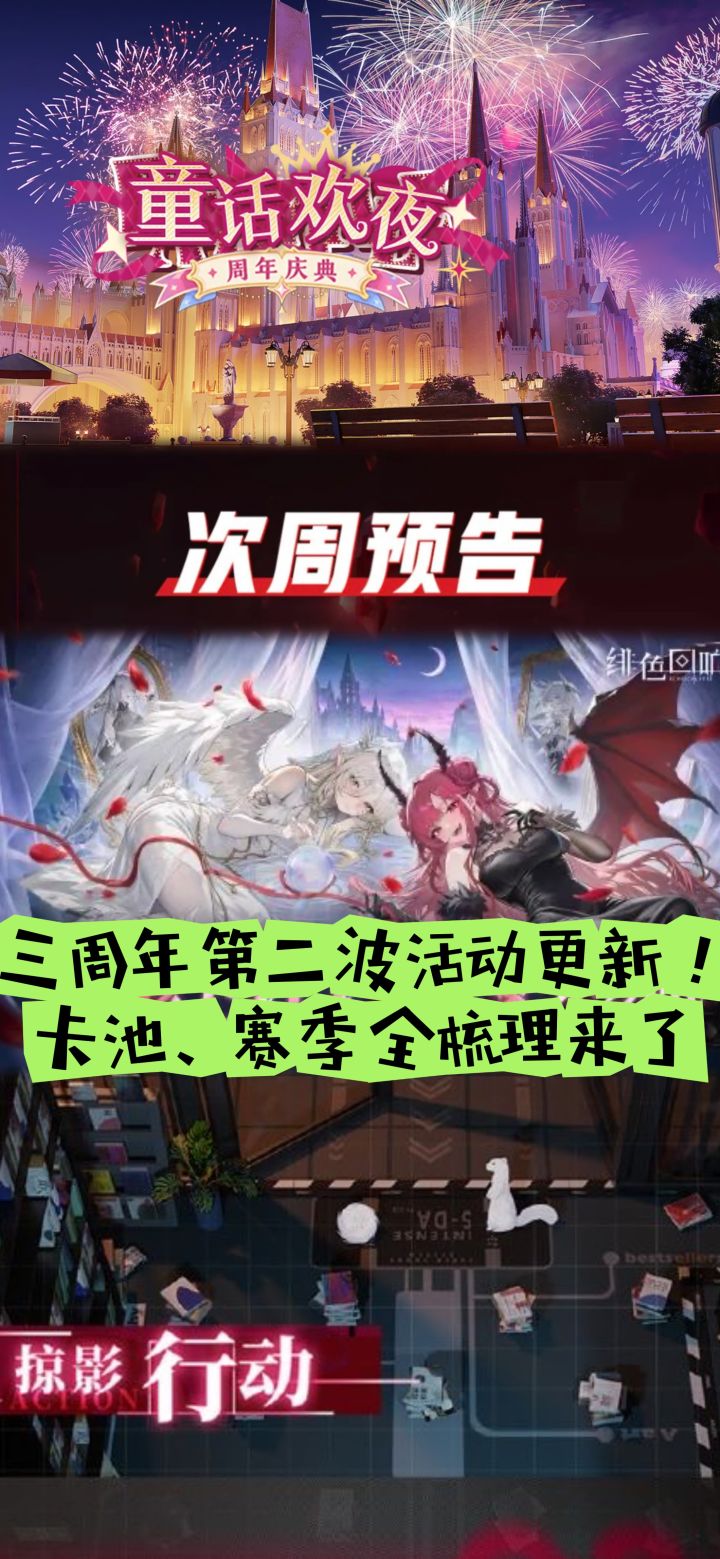 三周年第二波活动更新!卡池、赛季全梳理截图