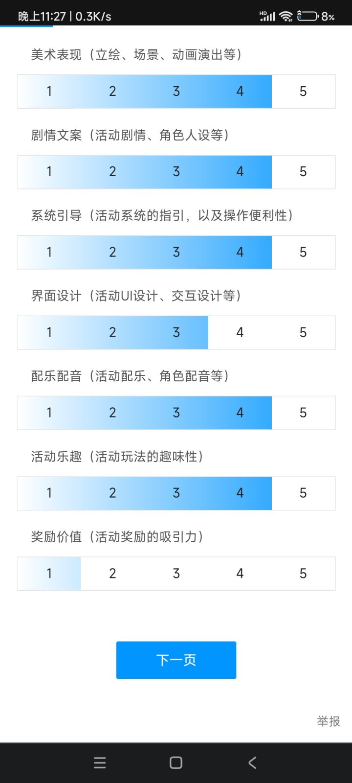 问卷没填的想看内容的我刚好有截图截图