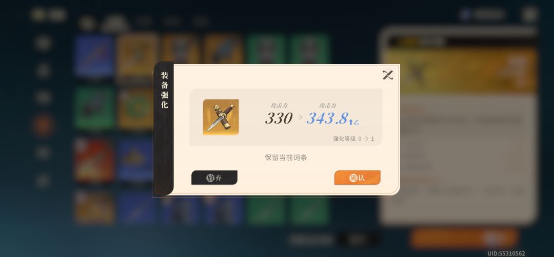 装备强化的优化建议 1