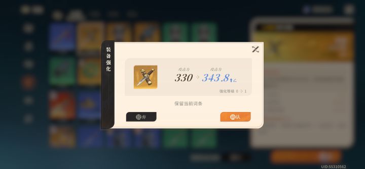 装备强化的优化建议截图