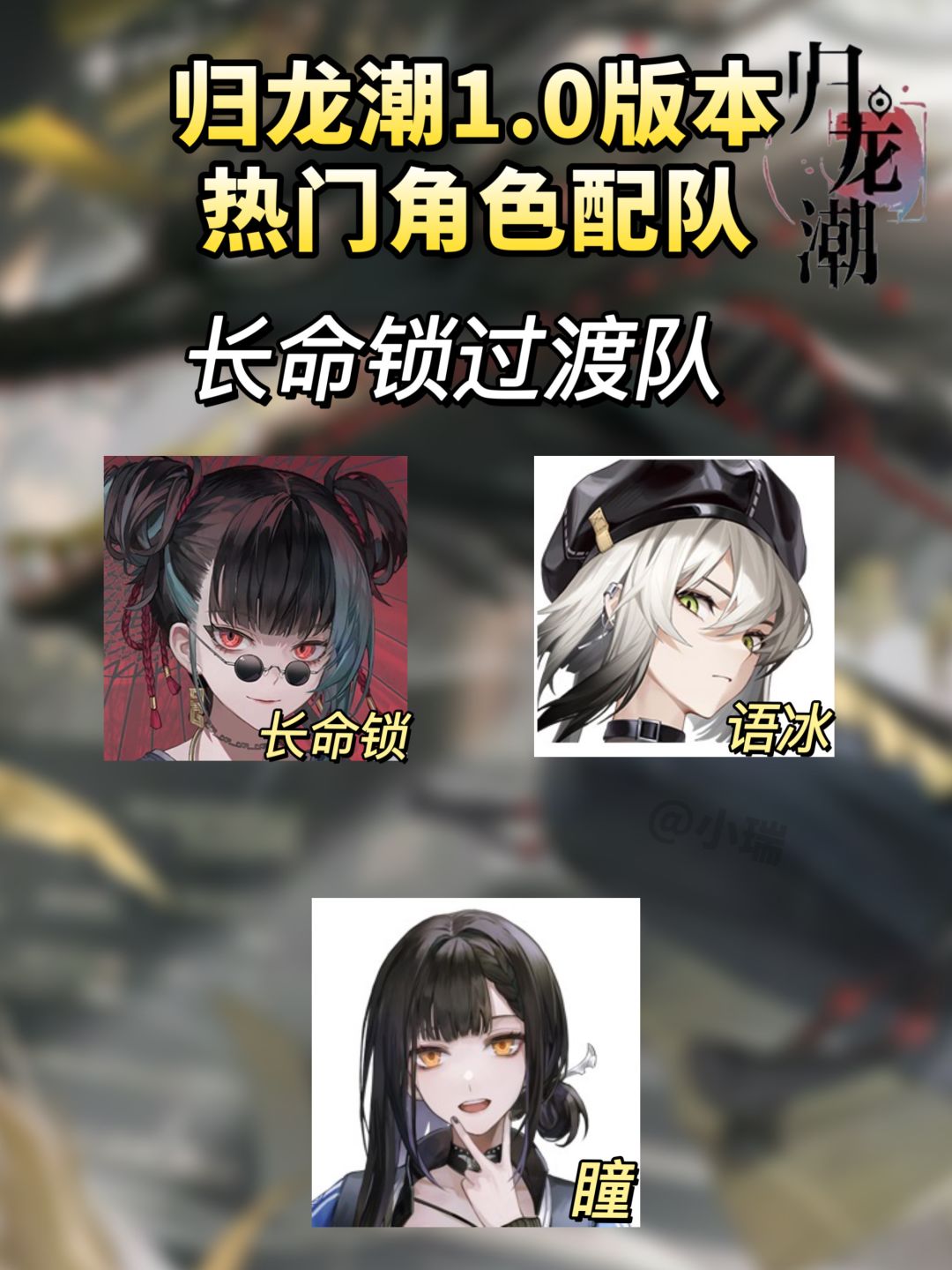 归龙潮|1.0版本热门角色配队攻略 2