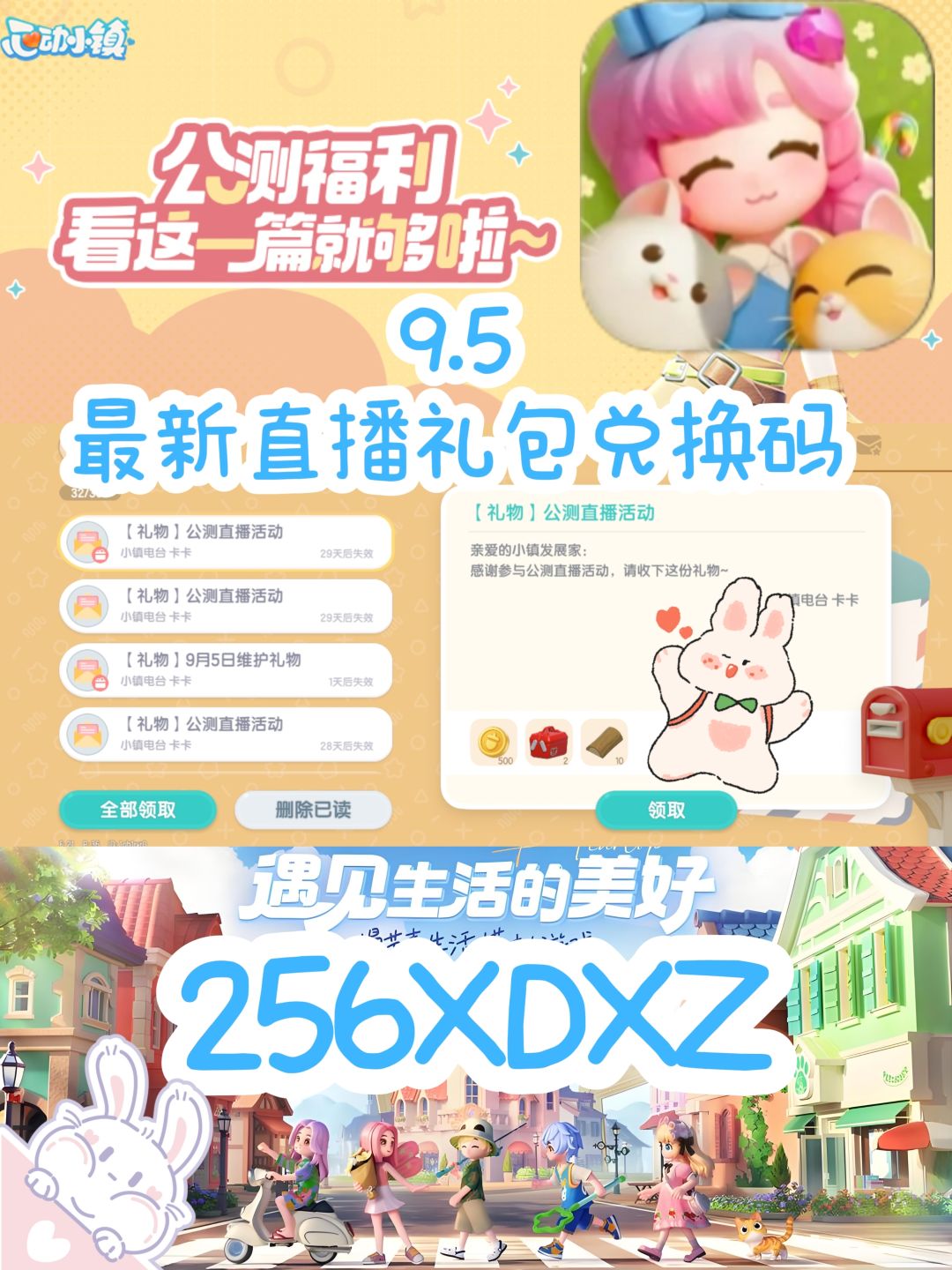 心动小镇9.6最新直播礼包兑换码❗️截图