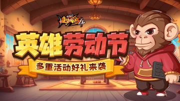 【4月30日更新公告】五一系列活动上线，乾坤八卦炉返场！