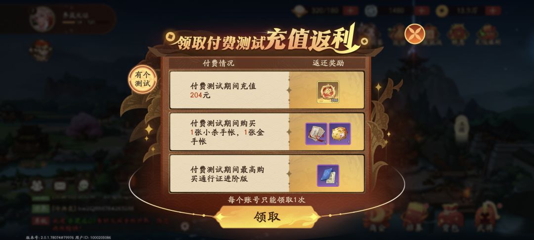 微氪玩家互绑 1