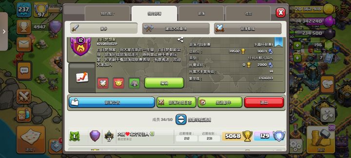 白日梦想家部落招人打联赛截图