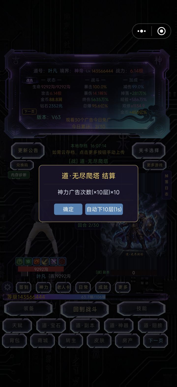 神力广告次数是干啥的?截图