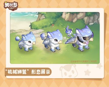 酷炫的「机械狮鹫」出没奥比岛啦~