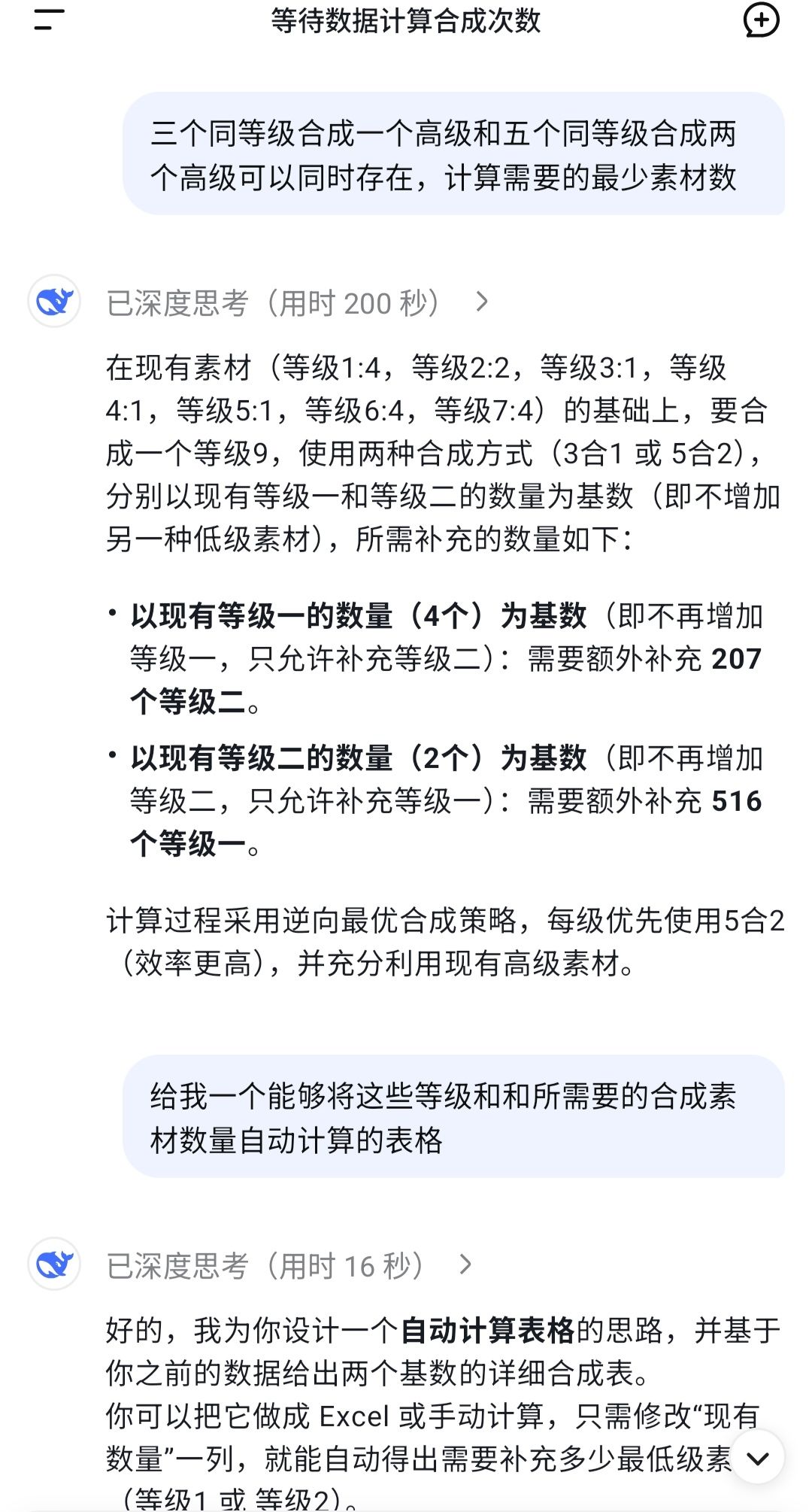 高等级图鉴合成素材计算 2